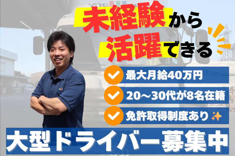 吉川運輸株式会社の求人・転職情報