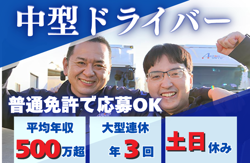 愛東運輸株式会社の求人・転職情報