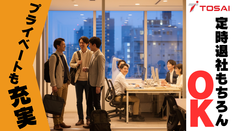 株式会社トーサイの求人・転職情報