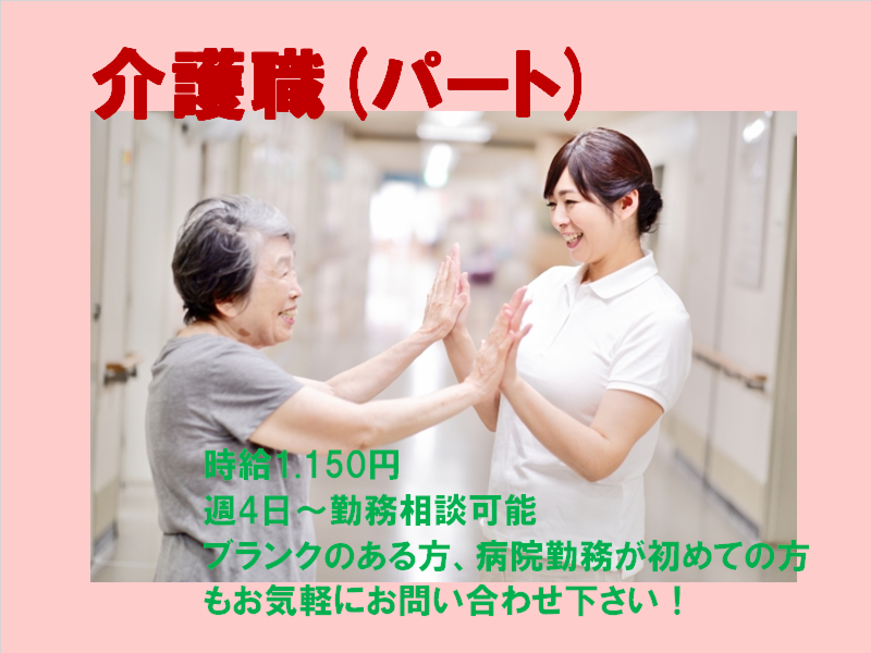 医療法人社団和敬会　みきやまリハビリテーション病院のアルバイト・バイト求人情報-34