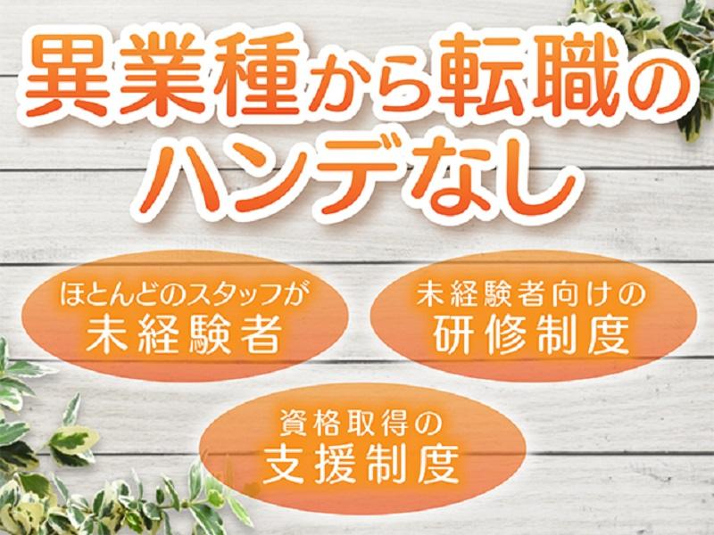 ながおか医療生活協同組合グループのアルバイト・バイト求人情報-03