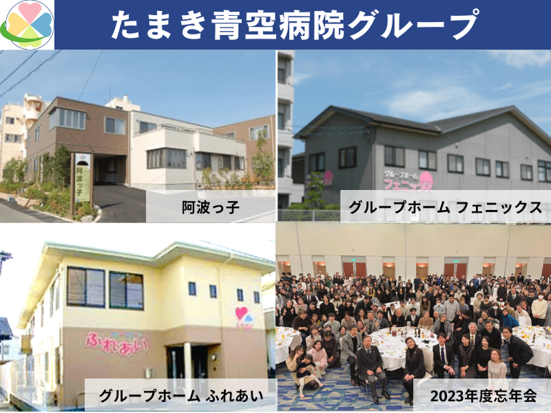 医療法人明和会 たまき青空病院グループのアルバイト・バイト求人情報-04