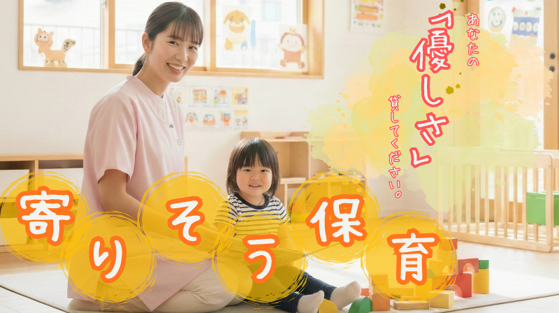 あきみ保育園の求人・転職情報