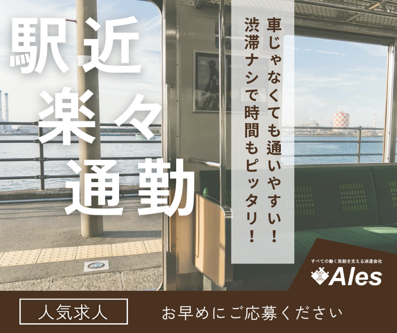 株式会社アレス岡崎