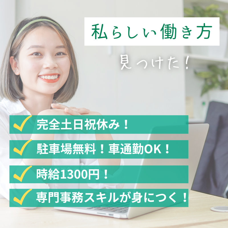 東京海上日動キャリアサービスの派遣求人情報