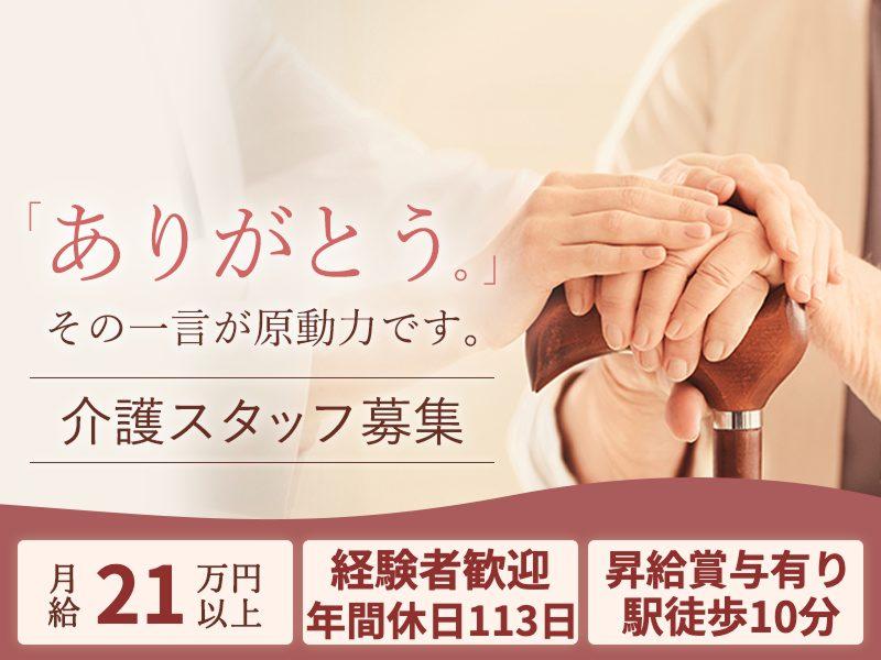 SOMPOケア株式会社の求人・転職情報