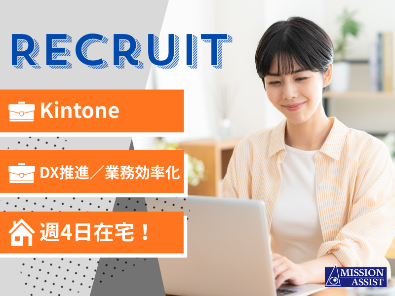 株式会社ミッションアシストの求人・転職情報