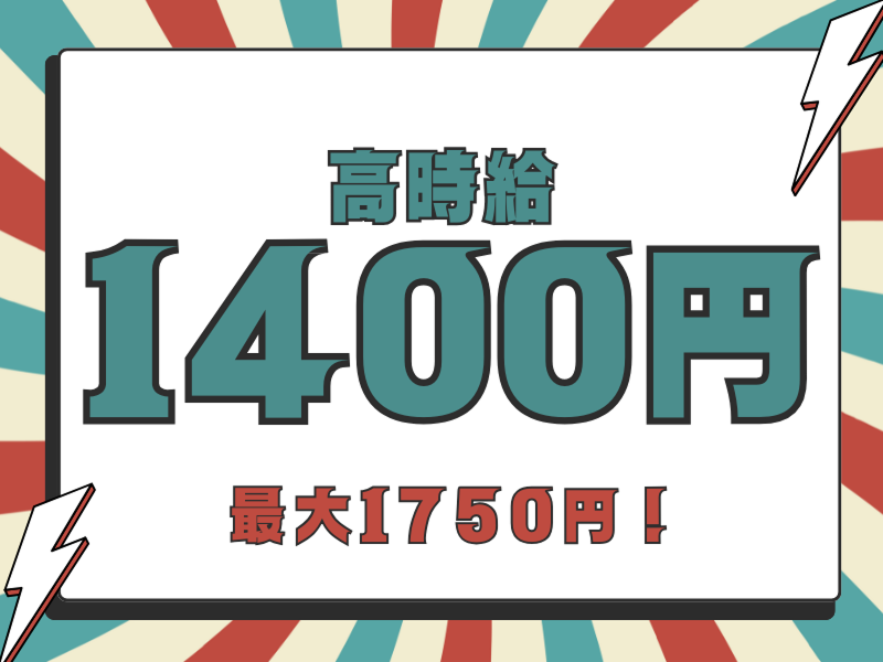株式会社ワールドインテックのアルバイト・バイト求人情報-03