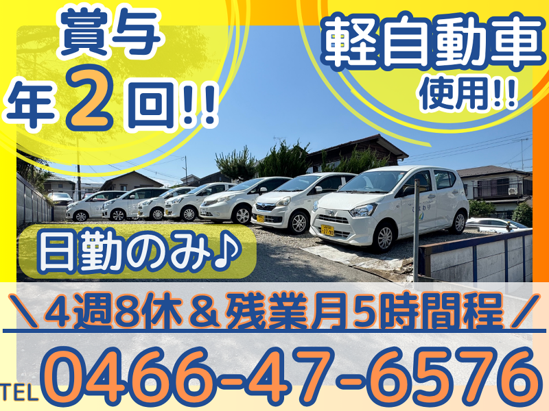 株式会社湘南ケアライフの求人・転職情報