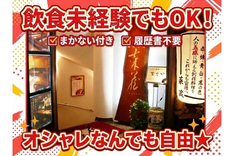 森ノ宮応援酒場　菜蔵のアルバイト・バイト求人情報-02