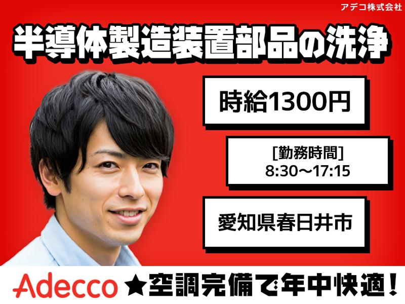 アデコ株式会社の派遣求人情報