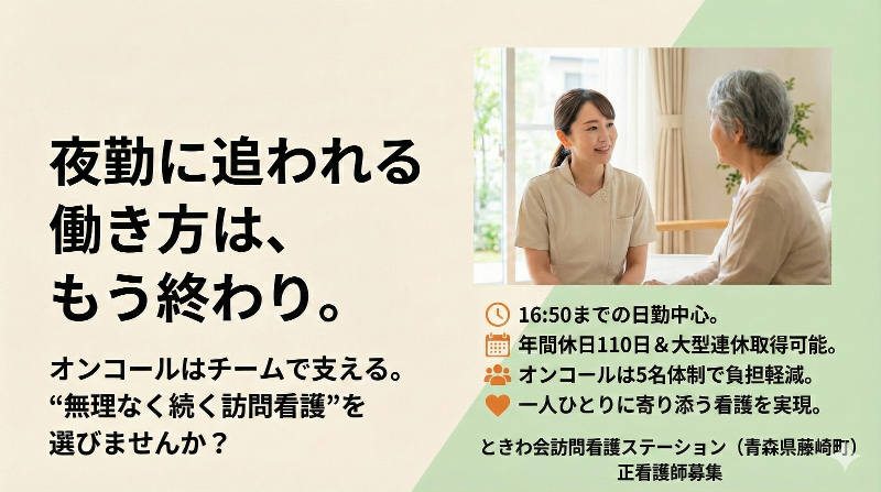 ときわ会訪問看護ステーションのアルバイト・バイト求人情報-17