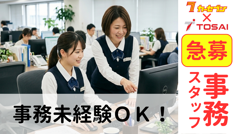 株式会社トーサイの求人・転職情報