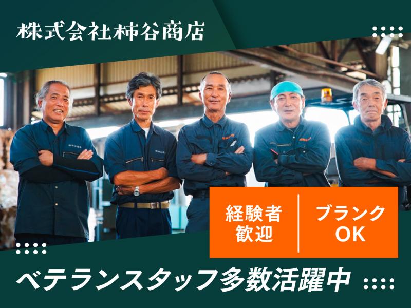 株式会社柿谷商店のアルバイト・バイト求人情報-03