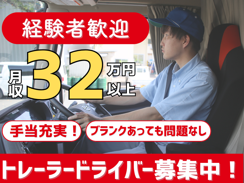 日渉運輸株式会社の求人・転職情報