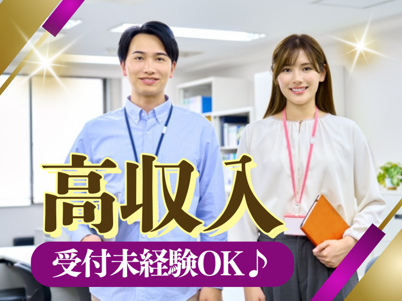 株式会社JR東日本パーソネルサービス (丸の内支店)のアルバイト・バイト求人情報-08