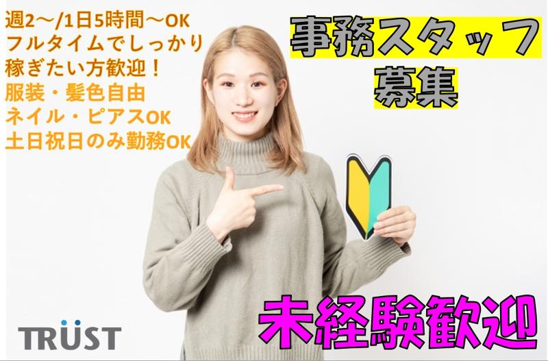 株式会社トラストのアルバイト・バイト求人情報-46