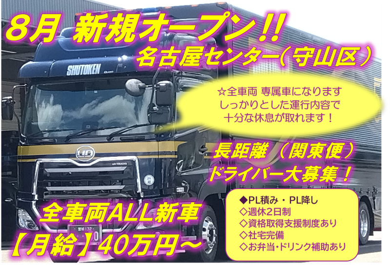 株式会社首都圏物流の求人・転職情報