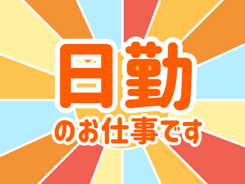 株式会社ワールドインテックのアルバイト・バイト求人情報-02