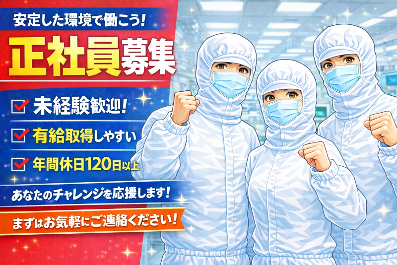 マルアイユニティー株式会社の求人・転職情報