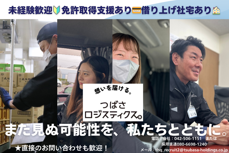 つばさロジスティクス株式会社の求人・転職情報