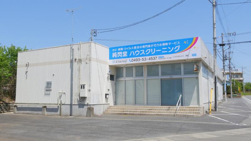 株式会社純閃堂