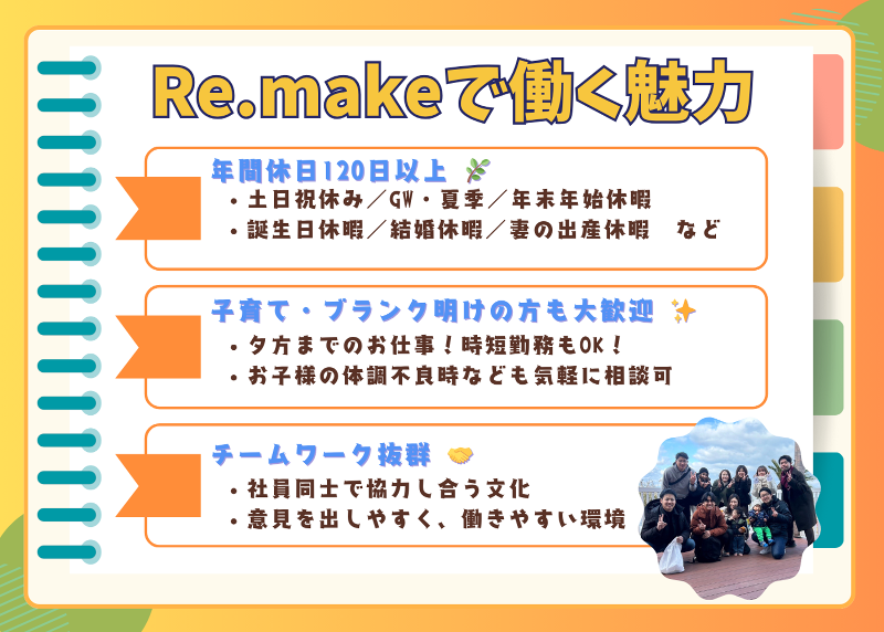 株式会社Re.makeのアルバイト・バイト求人情報-03