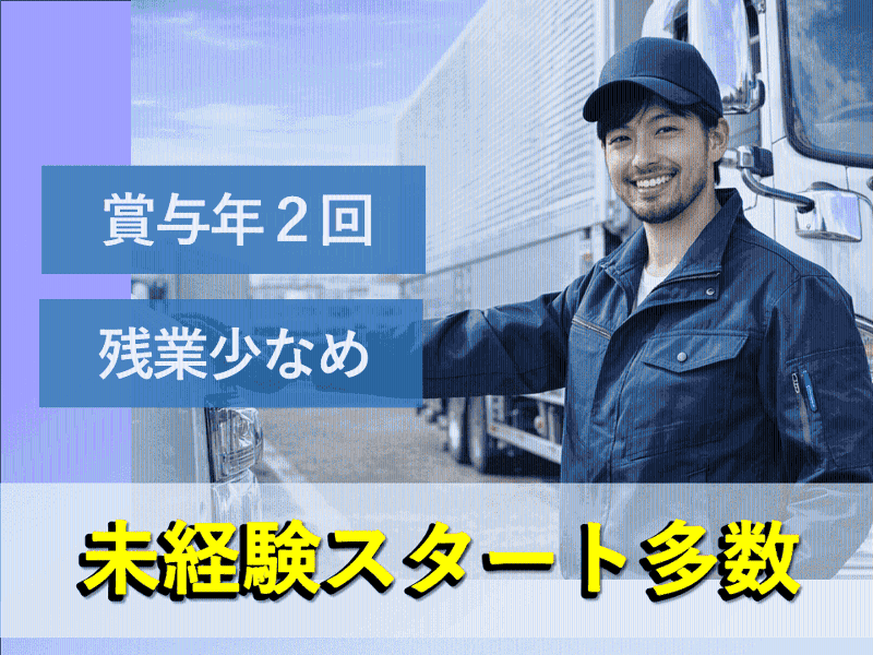 株式会社アイナボ物流の求人・転職情報