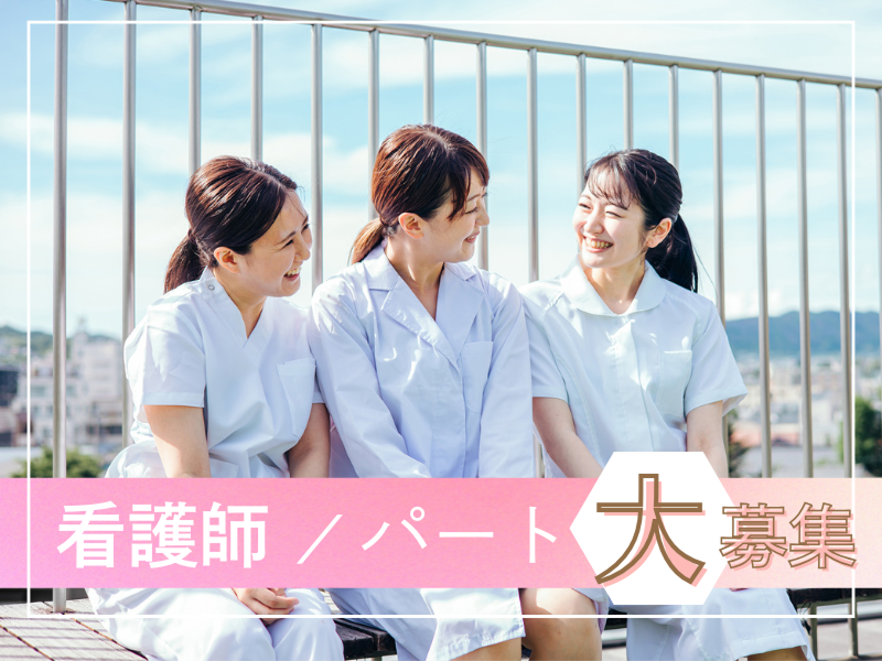 社会医療法人 信愛会のアルバイト・バイト求人情報-16