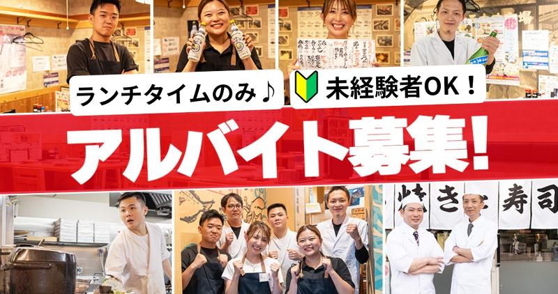 魚 駅前 サンキタ総本店のアルバイト・バイト求人情報-03