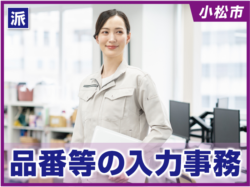 株式会社　イスズの派遣求人情報