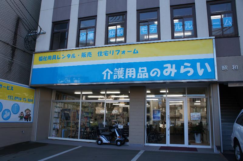 有限会社みらい介護サービスの求人・転職情報