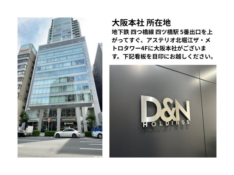 D&Nホールディングス株式会社のアルバイト・バイト求人情報-05