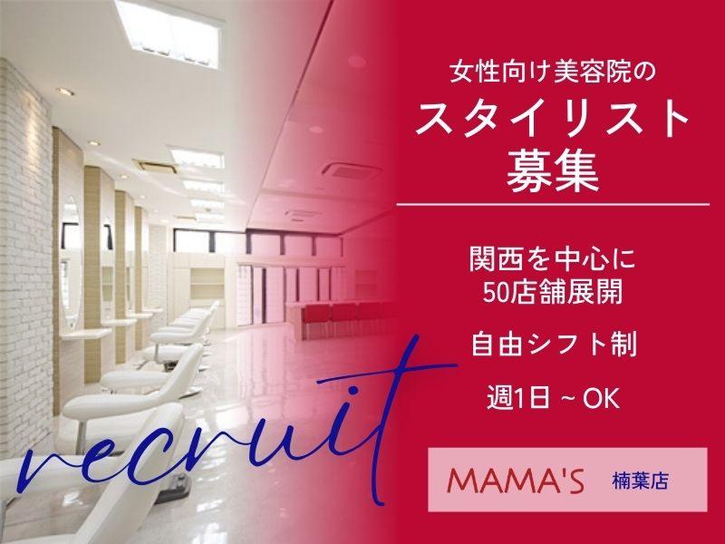 有限会社ＰＡＰＡ’Ｓ＆ＭＡＭＡ’Ｓ-0034の求人・転職情報