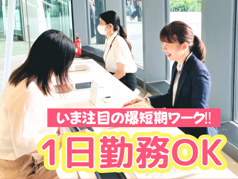 株式会社JR東日本パーソネルサービスのアルバイト・バイト求人情報-02
