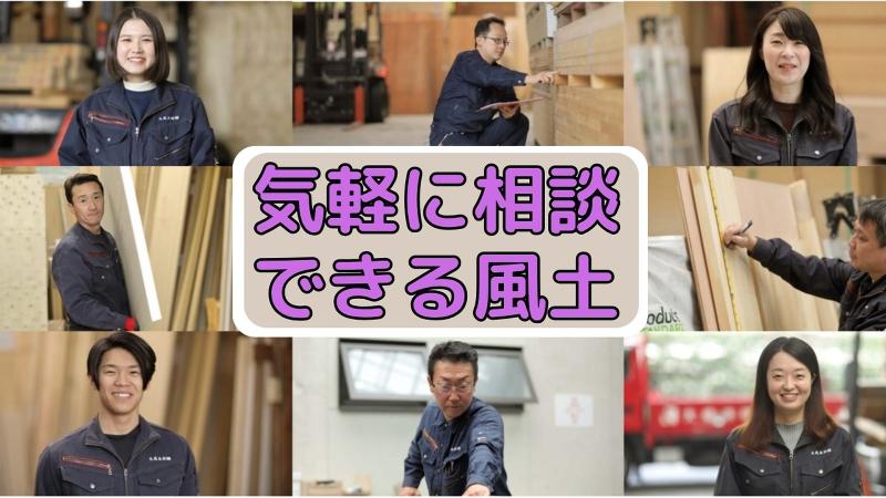 大成木材株式会社のアルバイト・バイト求人情報-03