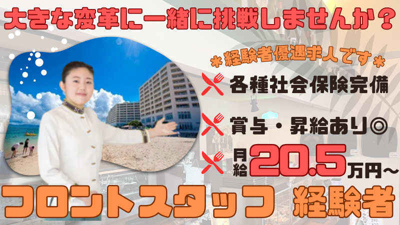 リザンシーパークホテル谷茶ベイ(ホテルマネージメントインターナショナル株式会社)の求人・転職情報