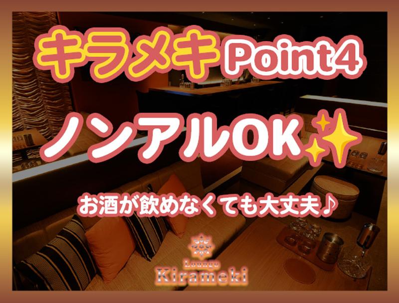 店舗名:キラメキ / 運営会社:(株)ライジングジャパンのアルバイト・バイト求人情報-05