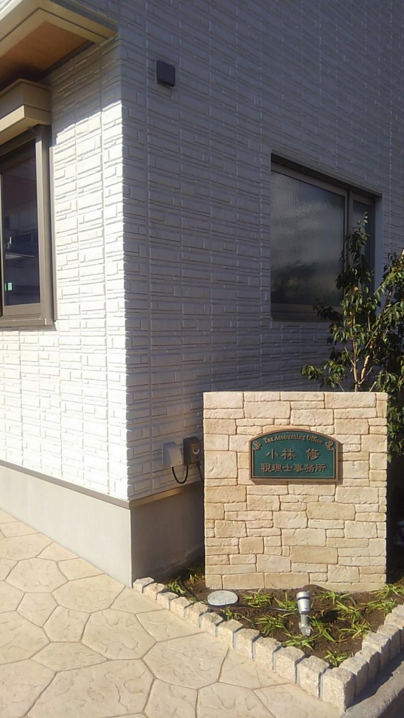 小林修税理士事務所の求人・転職情報