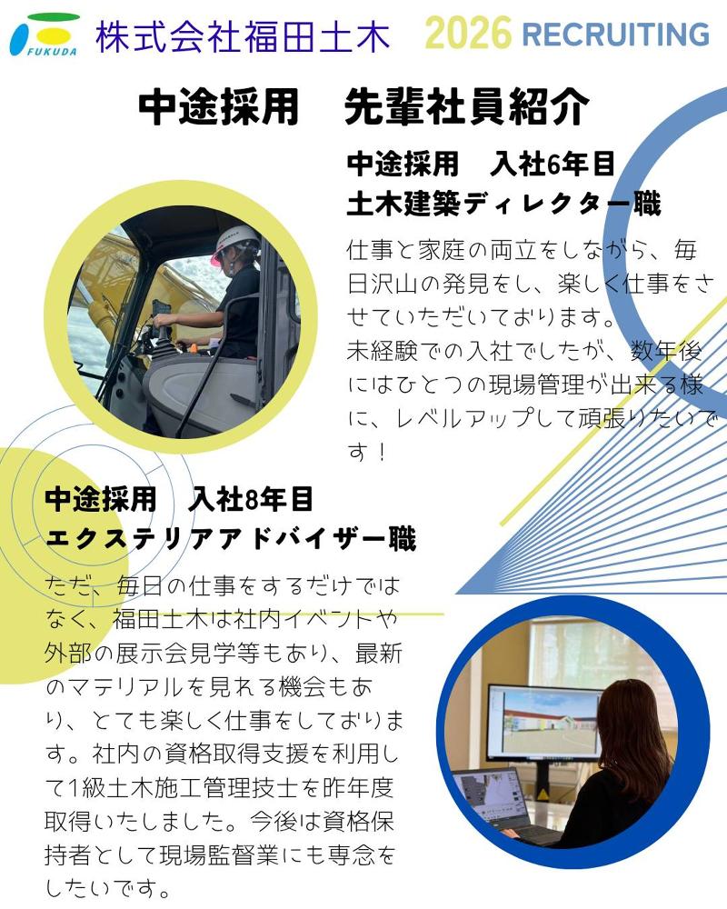 株式会社　福田土木のアルバイト・バイト求人情報-02