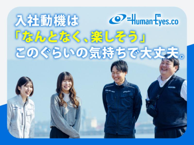 株式会社ヒューマンアイズのアルバイト・バイト求人情報-05