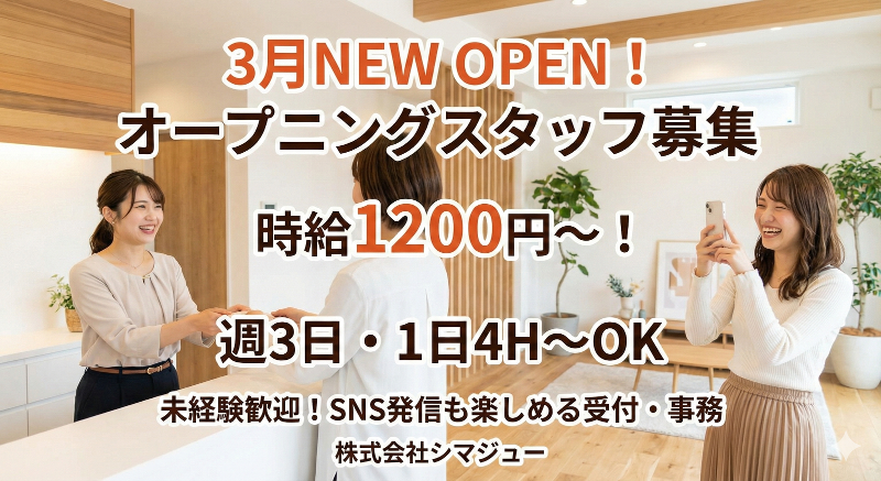 株式会社シマジューのアルバイト・バイト求人情報-02