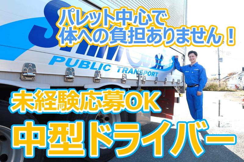 株式会社下総運輸の求人・転職情報