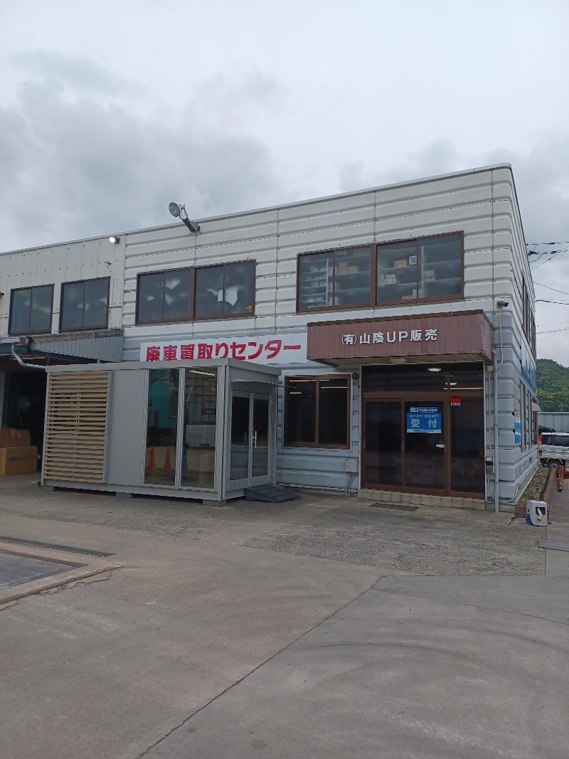 有限会社 山陰UP販売(山陰ユーピー販売)のアルバイト・バイト求人情報-04