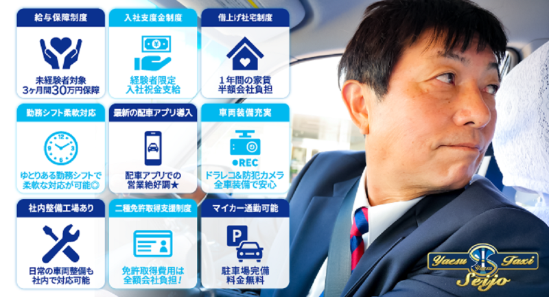 株式会社八重洲タクシー 世田谷営業所のアルバイト・バイト求人情報-03