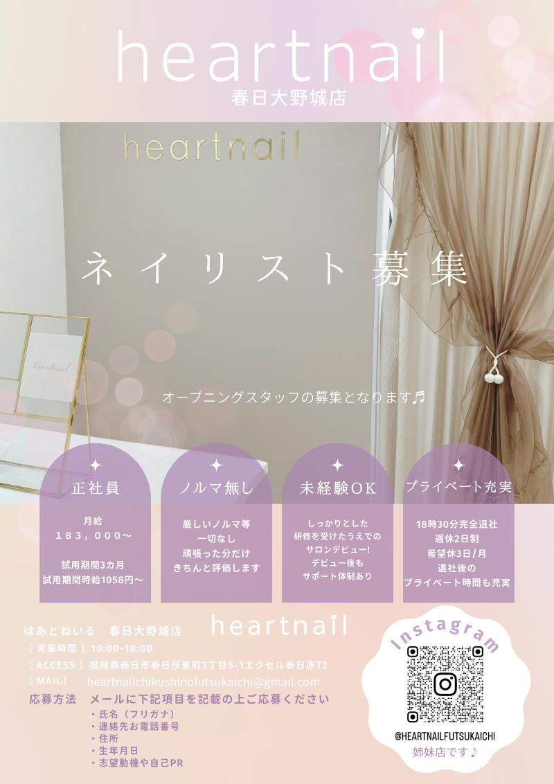 はあとねいる の求人・転職情報-03