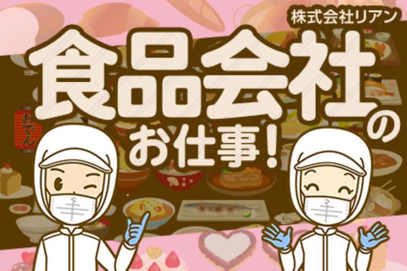 株式会社リアンのアルバイト・バイト求人情報-13