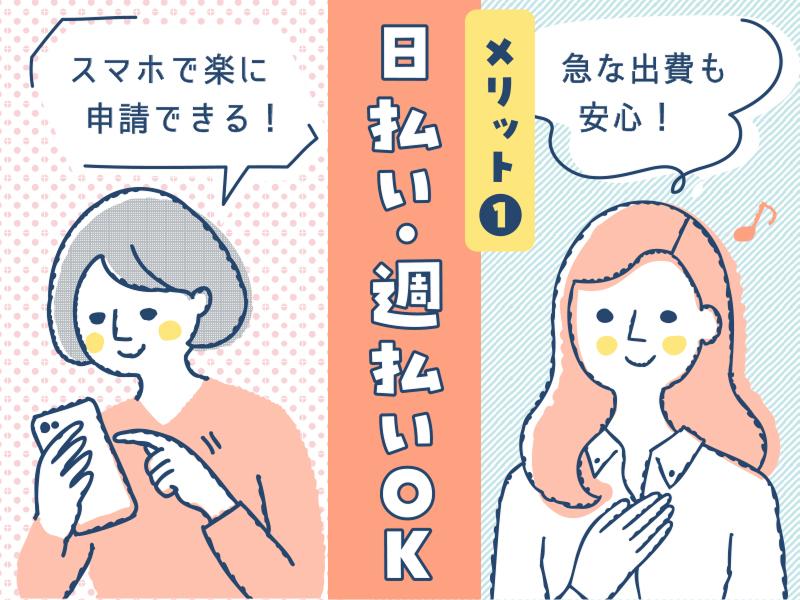株式会社キャリア(SC和歌山)のアルバイト・バイト求人情報-02
