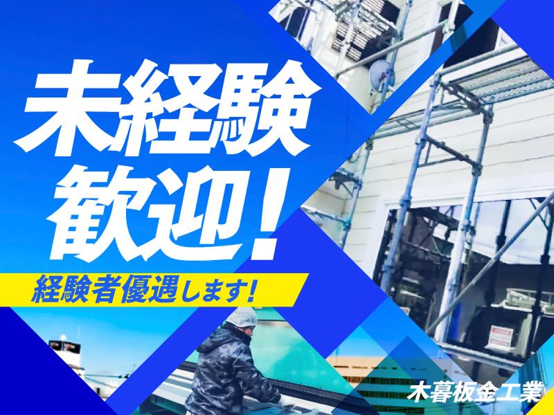 有限会社木暮鈑金工業のアルバイト・バイト求人情報-02