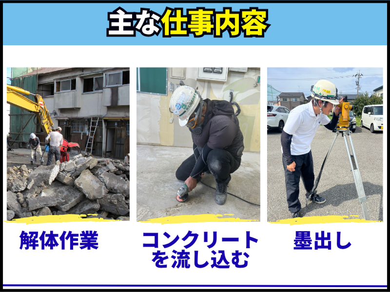 有限会社 北翔建設産業のアルバイト・バイト求人情報-03